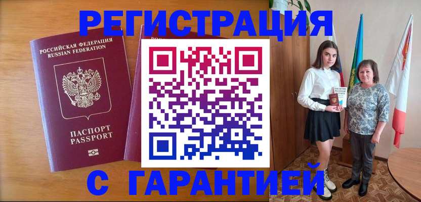 временная регистрация для школы в Ельце