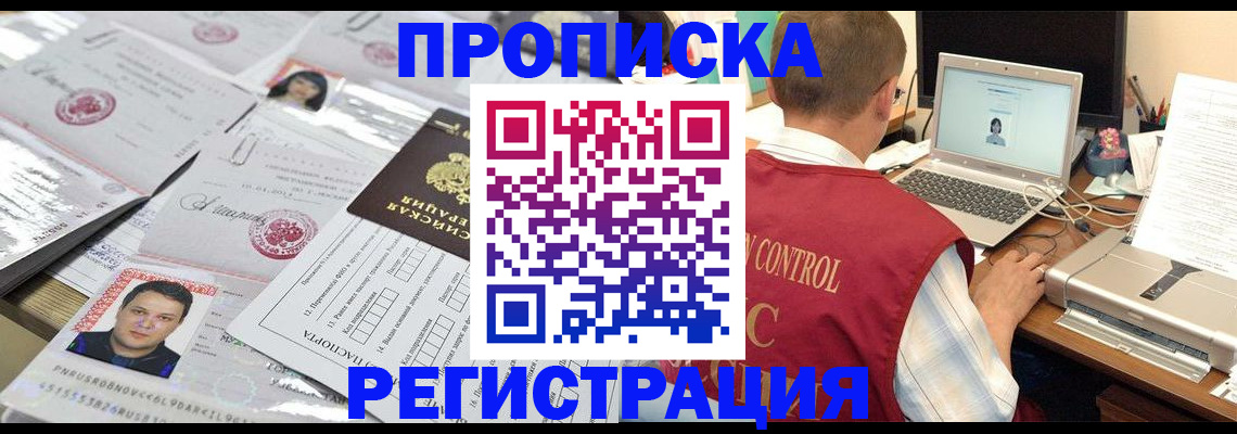 где прописаться в Ельце