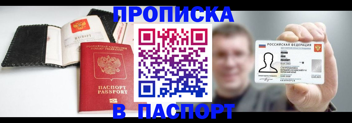 прописка для военкомата в Ельце