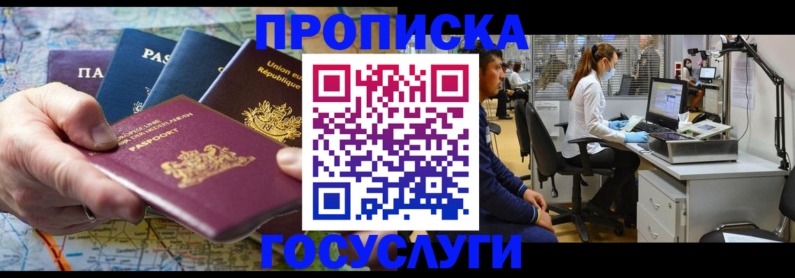 прописка ребенка в Ельце