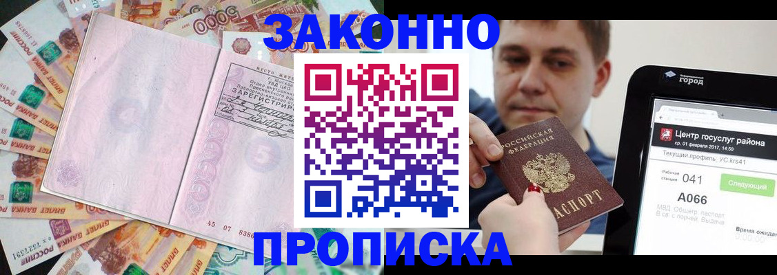 прописка для кредита в Ельце